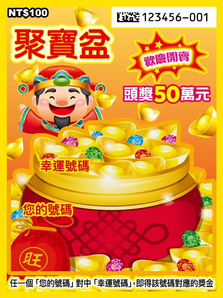 聚寶盆